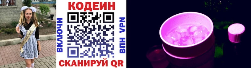 Codein Purple Drank  дарнет шоп  Нестеров 